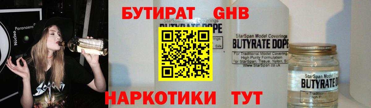 Бутират вода  БУТИРАТ  Нефтекамск  Вход с VPN 