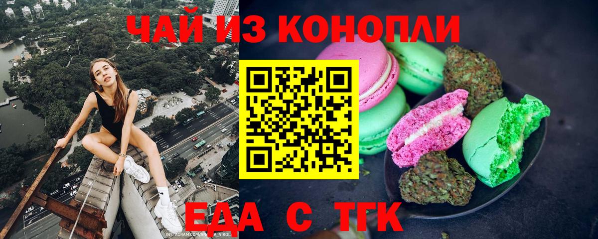 Печенье с ТГК конопля  Вход с VPN  Нефтекамск 