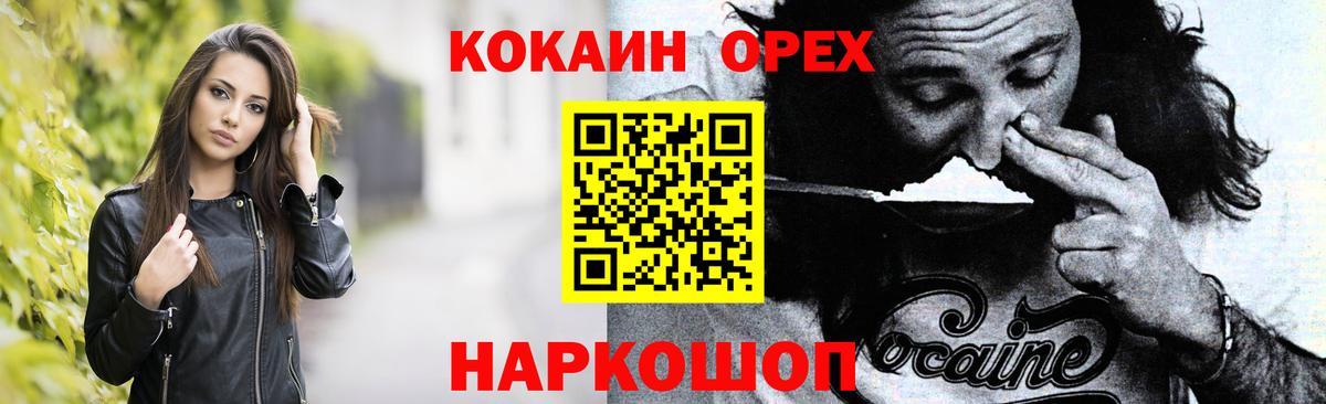 Кокаин VHQ  Вход с VPN  КОКАИН  Нефтекамск  Cocaine FishScale 