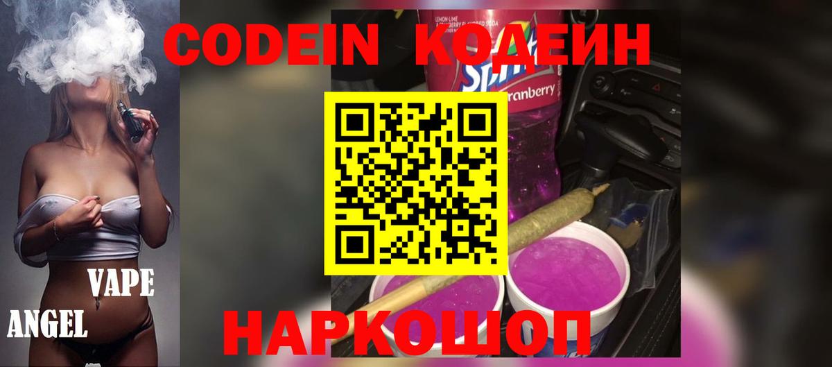 Нефтекамск  Кодеиновый сироп Lean Purple Drank  Вход с VPN  Кодеиновый сироп Lean напиток Lean (лин) 