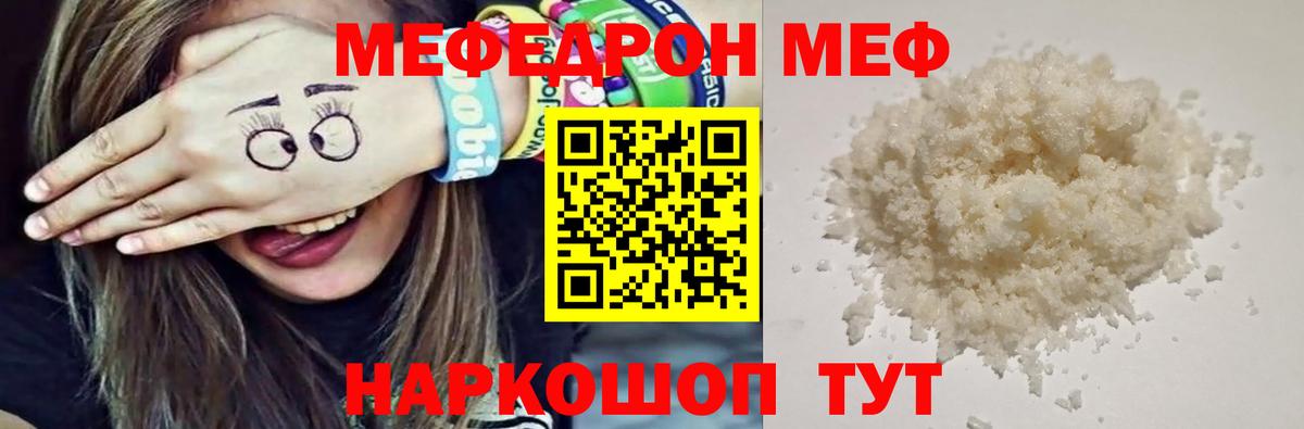Мефедрон кристаллы Нефтекамск